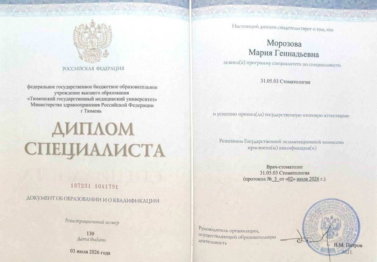 Диплом специалиста, ТюмГМУ, 2026
