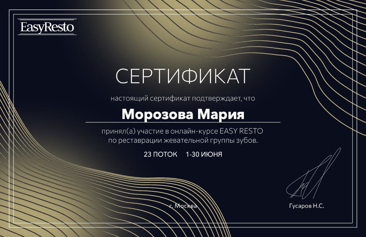 Сертификат EASY RESTO