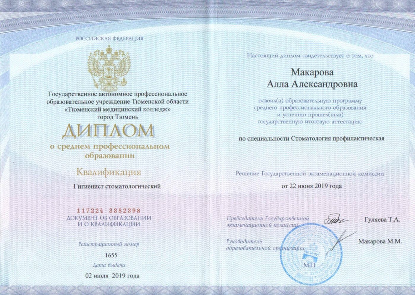 Диплом, Тюменский медицинский колледж, 2019