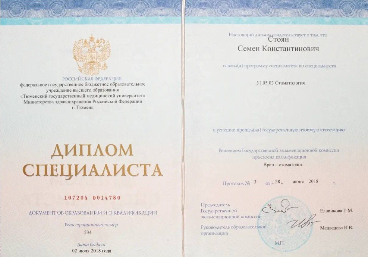 Диплом специалиста, ТюмГМУ, 2018